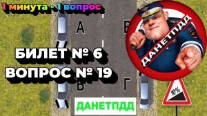 Билет № 6. Вопрос № 19. В случае остановки на подъеме(спуске) при наличии обочины можно..?