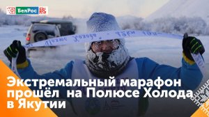 Экстремальный марафон прошёл в Якутии