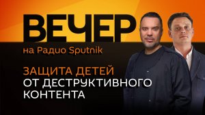 Руслан Осташко. Сохранении памяти о Победе, Марс в обмен на Украину