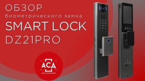 Обзор биометрического замка Smart lock dz21pro