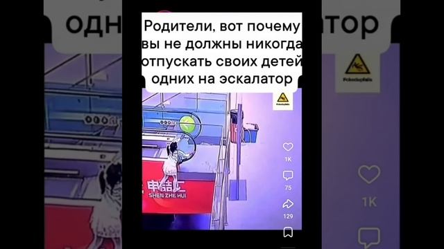 Вот почему нельзя детей одних отпускать на эскалатор