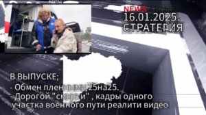 Обмен пленными.