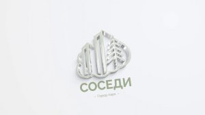 Видео Соседи ИТОГ