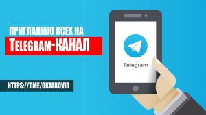 Мой телеграм канал. Подписывайся!