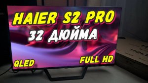 Телевизор Haier 32 Smart TV S2 Pro