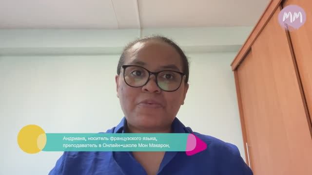 Французский язык. Андриана смотреть онлайн