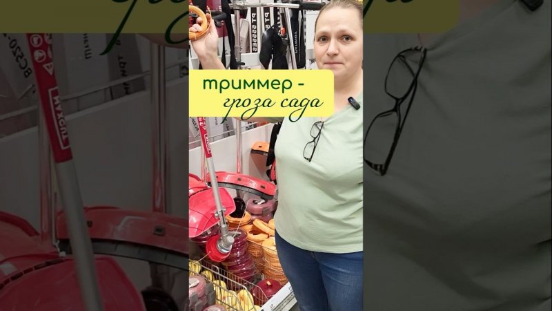 "Вредитель" сада - ТРИММЕР