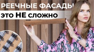 3 правильных способа монтажа реечных фасадов