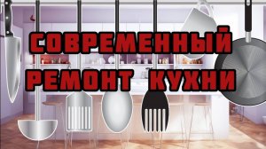 Ремонт кухни на ул. Чехова, город Ярославль