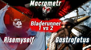 Турнир "Bladerunners Battleground" [sMNS 2.2f]. Macrometr vs Risemyself+Gastrofetus