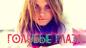 Голубые глаза - Егор Крид (cover ZDV) Дмитрий Захаров