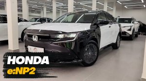 Honda e:NP2 2025 года