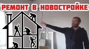 Полный ремонт 2-комнатной квартиры в новостройке