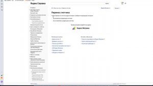 Восстановить доступ в Яндекс метрику