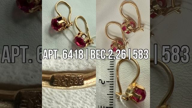14. Серьги золотые с фианитом и рубином СССР 583/14