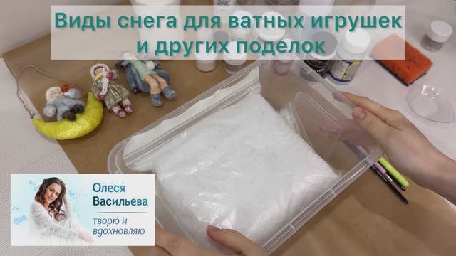 Украшаем снегом ватную игрушку #ватнаяигрушка #мастеркласс
