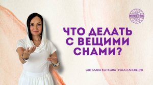 Что делать с вещими снами? Как они работают?