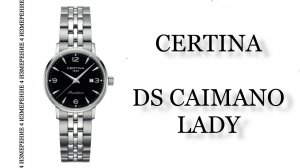 Обзор часов Certina DS CaimanoLady C035.210.11.057.00
