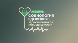 День 1. Секция 1. Терапия средой: лучшие практики для создания нового пациентского опыта