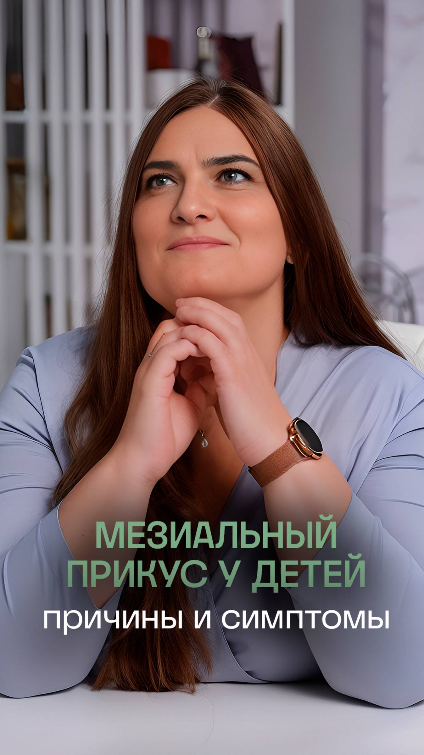 Мезиальный прикус: причины и признаки!🤓| Рассказывает врач сети стоматологий ПрезиДЕНТ💚