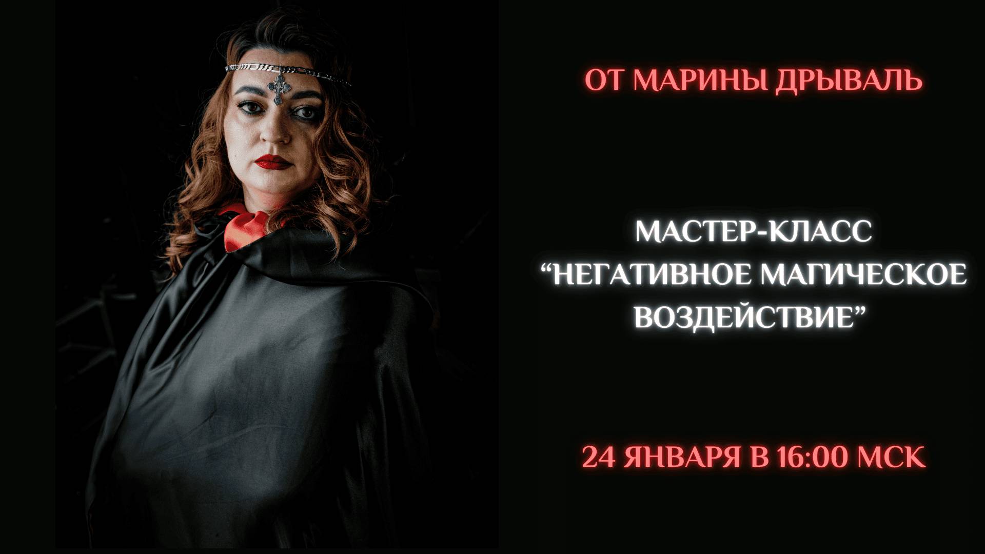 Негативное магическое воздействие