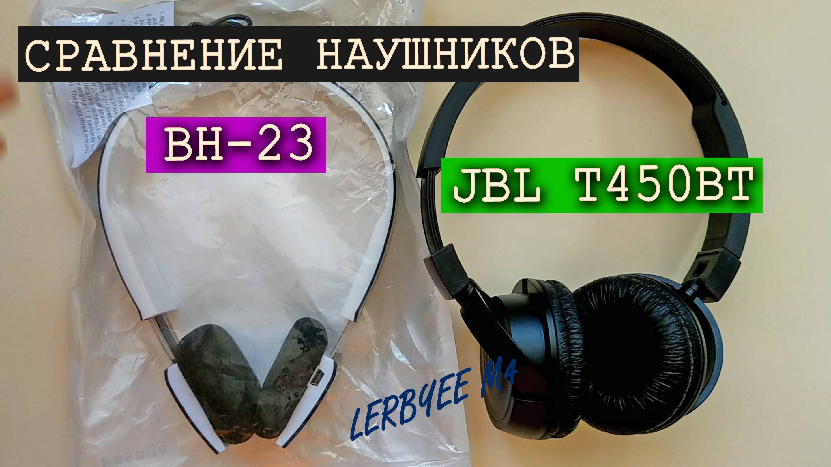 Сравнение наушников JBL T450BT и BH-23 (BH-02)