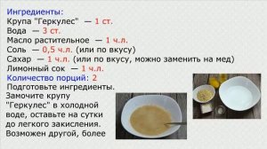 Овсяный кисель с калиной (монастырский)