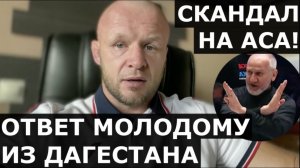 Шлеменко - про СКАНДАЛ и ПОСТУПОК  Хасиева / Ответ МОЛОДОМУ из Дагестана