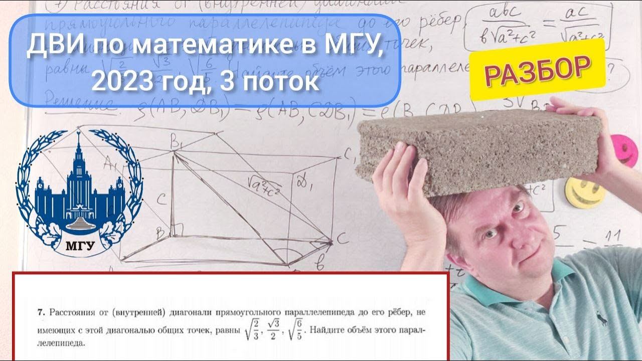 ДВИ по математике в МГУ 2023 год 3 поток задача 7 стереометрия