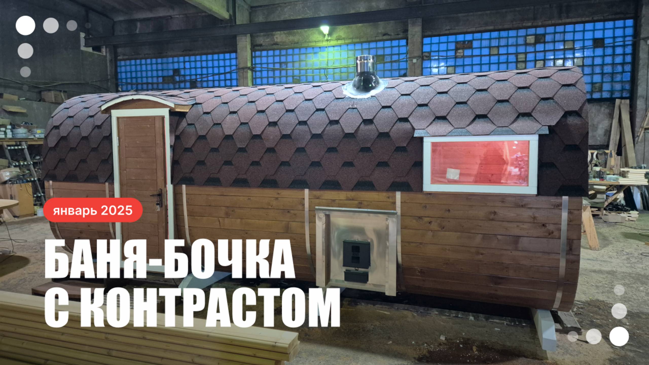 Квадробочка 2.4 на 5.9, термодерево