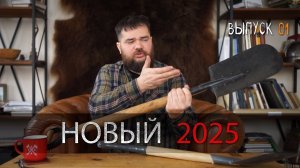 выпуск 1