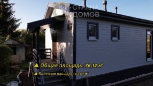 ДОМ СДАН! Готовый каркасный одноэтажный дом по проекту Д-177 с планировкой. ООО "Страна Домов"