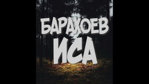 Чтение Корана 5 - Барахоев Иса