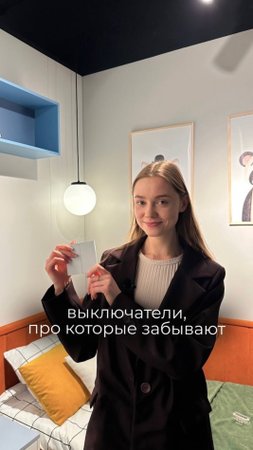 Располагаем выключатели правильно