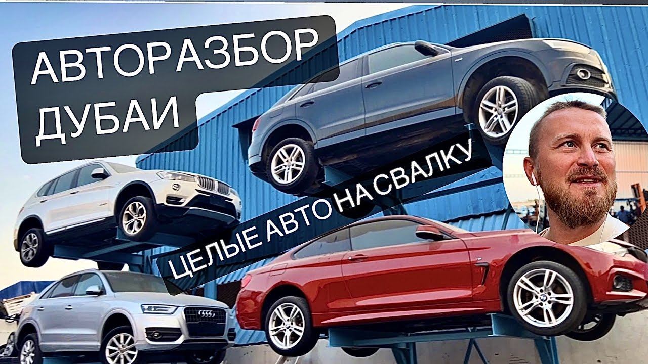 Авто в разбор Дубай. Ищем запчасти на Z4 которая плывет из США