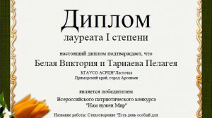 Стихотворение - победитель Всероссийского патриотического конкурса
"Нам нужен Мир"