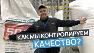 Как мы контролируем качество домокомплектов?