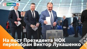 Виктор Лукашенко переизбран на пост президента НОК Беларуси