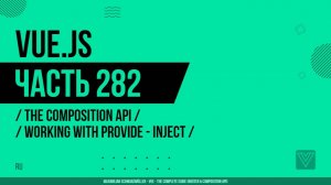 Vue.js - 282 - The Composition API - Working with Provide - Inject