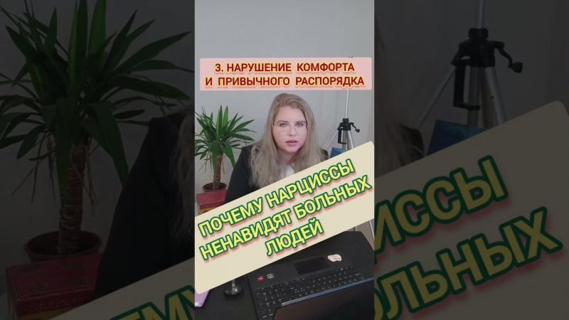 Нарцисс ненавидит, когда нарушают его комфорт #отношения #нарцисс #нарциссизм