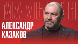 Александр Казаков: «Трамп забивает последний гвоздь в крышку универсального международного права»