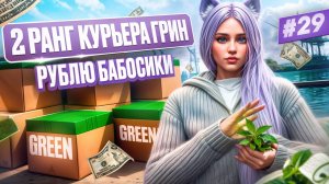 ТОП ЗАРАБОТОК ЗА КОРОТКОЕ ВРЕМЯ ПУТЬ НОВИЧКА НА MAJESTIC RP #29