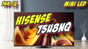 Телевизор HISENSE 75U8NQ