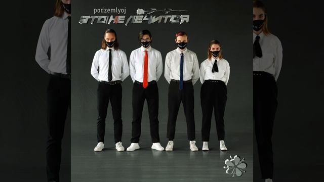 Это не лечится смотреть онлайн