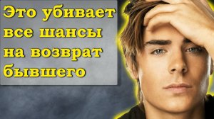 САМЫЕ УЖАСНЫЕ ОШИБКИ ПРИ ВОЗВРАТЕ БЫВШЕГО МУЖЧИНЫ!!!