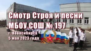 Смотр Строя и песни в 6-ых классах