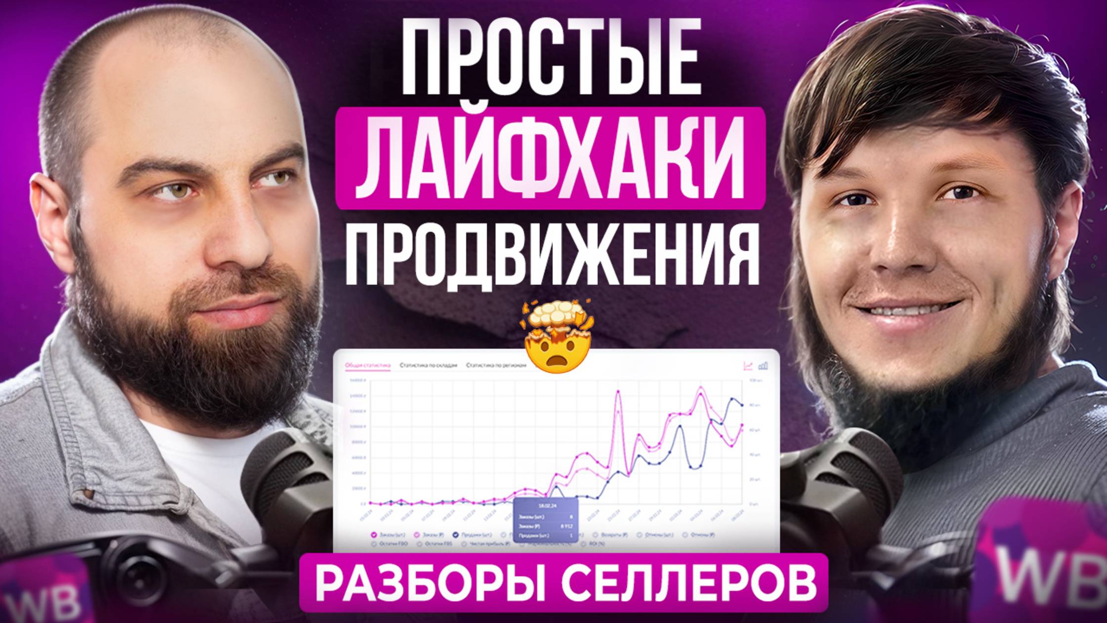 МИЛЛИОН ЧИСТЫМИ В 2025 на WB. Как быстро продвинуть товар в ТОП в любой нише?