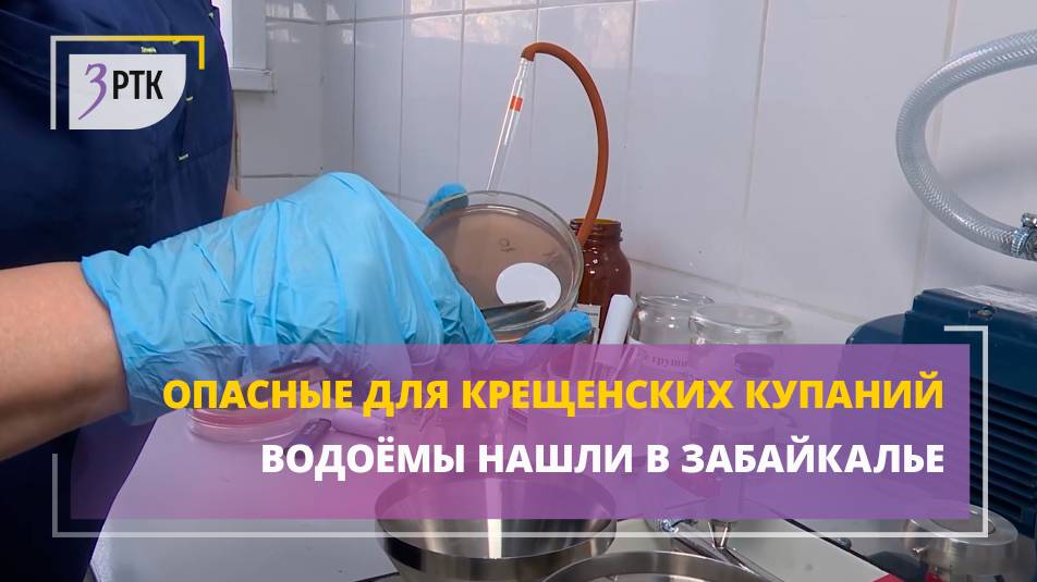 Опасные для крещенских купаний водоёмы нашли в Забайкалье