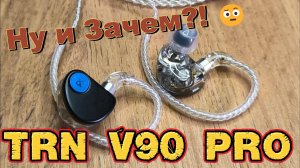TRN V90 Pro - Ну и Зачем?!🤨