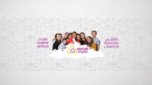 Мастер-класс для детей и подростков "Как быть общительным и уверенным в себе в любой ситуации?"